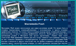 Macromedia Flash по шагам